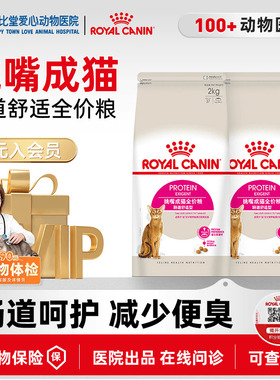 皇家猫主粮全能优选成猫粮呵护肠道配方减少便臭猫主粮EP42/2KG