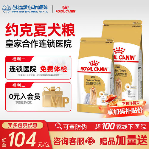 皇家狗粮约克夏成犬粮