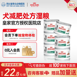 皇家湿粮罐头成犬减肥处方罐头195g狗狗肥胖体重专用减脂配方主粮