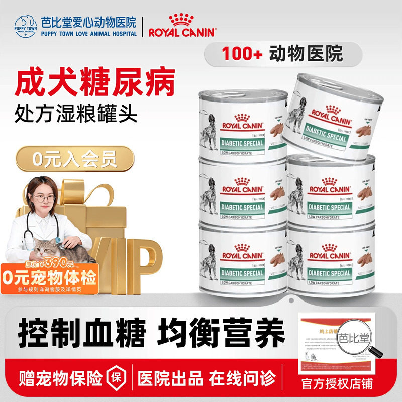 皇家成犬糖尿病处方罐头全价湿粮195g控制降低血糖DS37狗狗粮湿粮