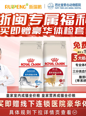 【浙闽专用】皇家猫粮I27室内猫粮F32营养成猫粮通用增肥发腮10kg