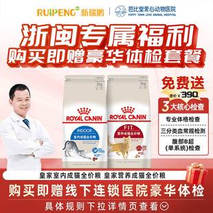 【浙闽专用】皇家猫粮I27室内猫粮F32营养成猫粮通用增肥发腮10kg