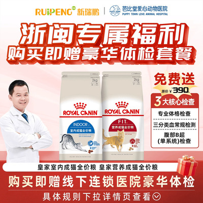 【浙闽专用】皇家猫粮I27室内猫粮F32营养成猫粮通用增肥发腮10kg