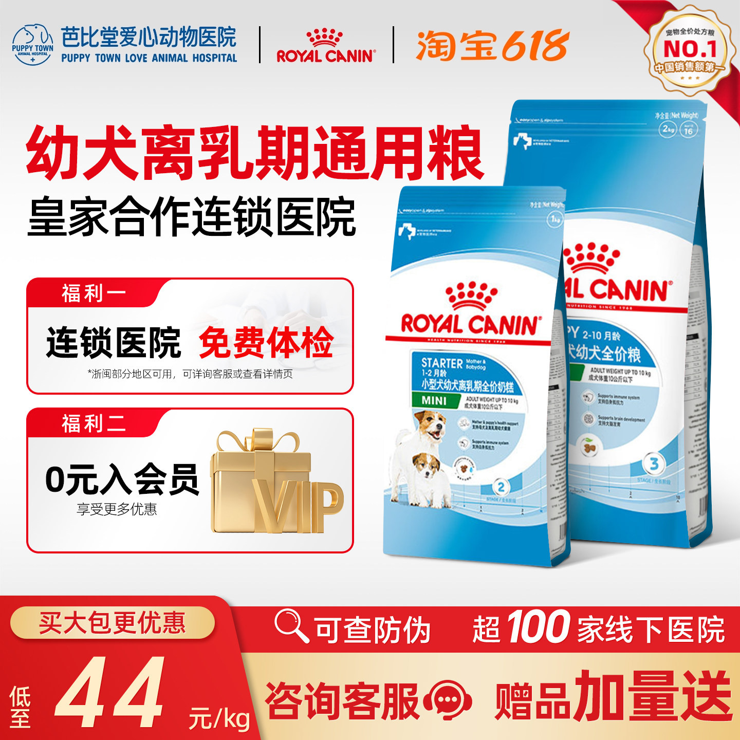 皇家奶糕幼犬粮小型犬狗粮狗狗通用泰迪比熊柴犬离乳期专用粮正品