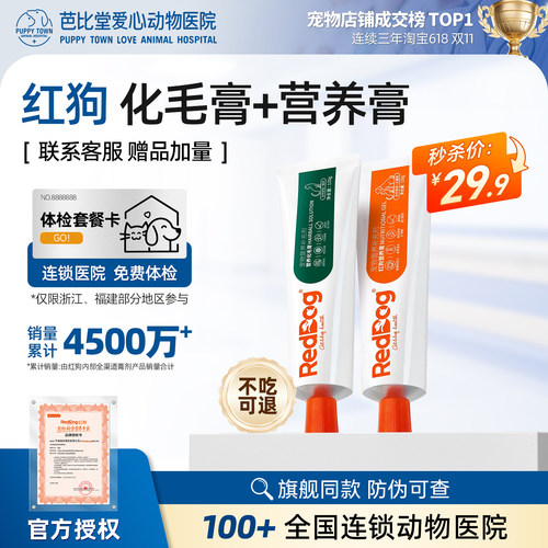 红狗化毛营养膏猫咪排毛吐毛化毛