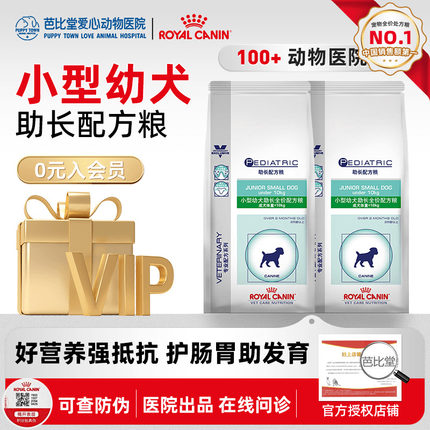 皇家狗粮JSD29小型幼犬助长配方粮VCN2-10月增肥助消化强免疫2KG