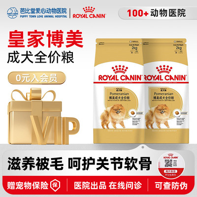 皇家狗粮PM26博美专用室内小型犬成犬粮2kg美毛护关节全价狗主粮