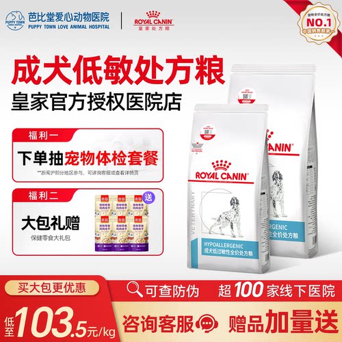 皇家犬粮过敏性处方dr21哈士奇