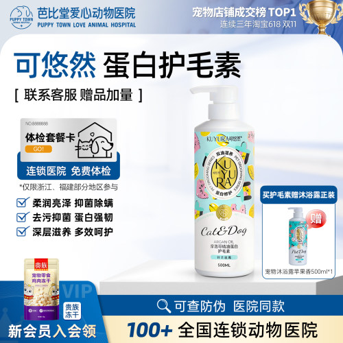 可悠然狗狗护毛素宠物专用沐浴露修护除臭持久留香泰迪比熊护毛素