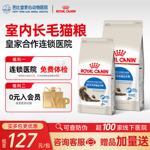 皇家猫粮ILH35室内长毛猫全价粮布偶波斯加菲通用型控毛球主粮2KG