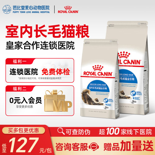 皇家猫粮ILH35室内长毛猫全价粮布偶波斯加菲通用型控毛球主粮2KG