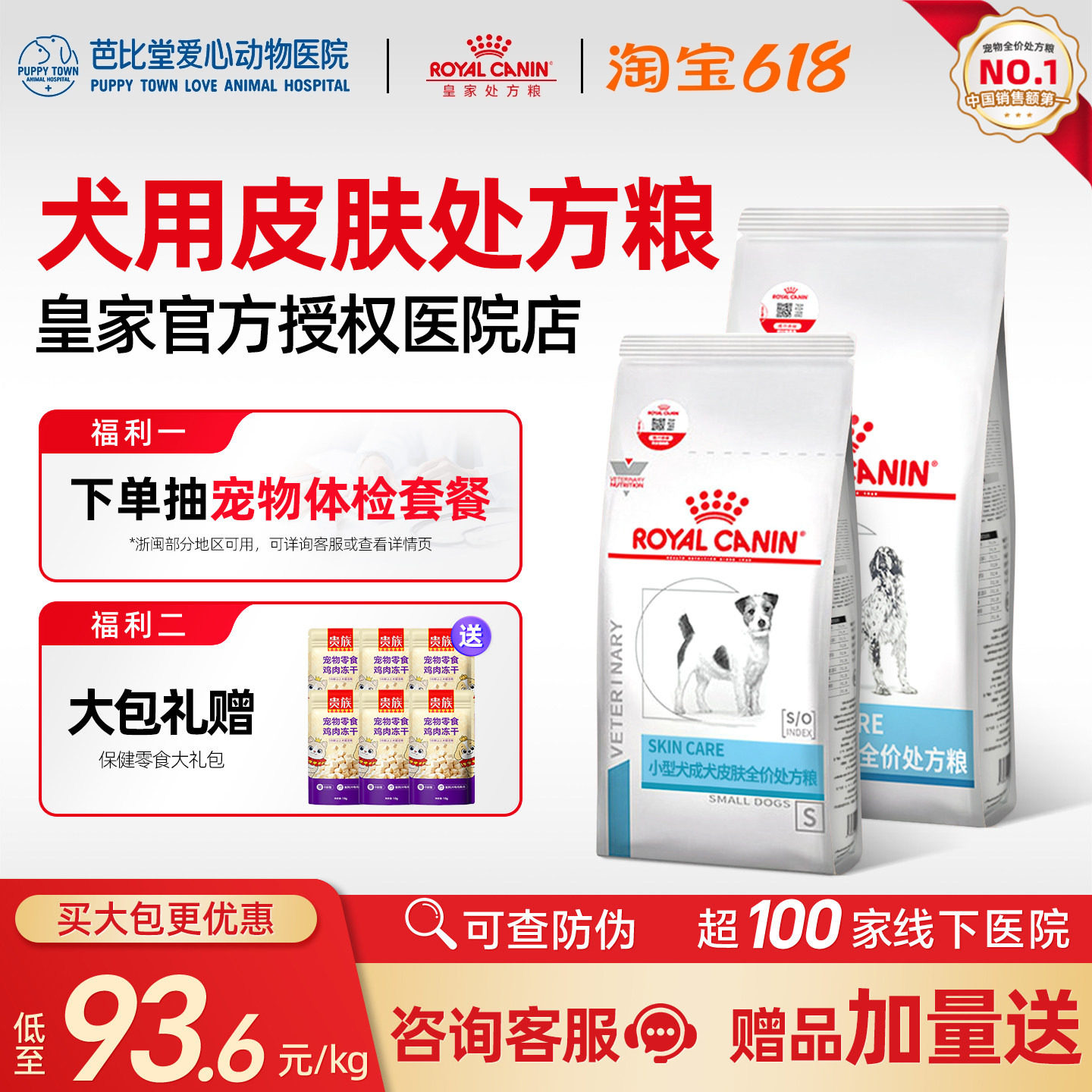 皇家SKS25小型犬皮肤全价处方粮2kg 成犬皮肤护理狗狗低敏宠物粮