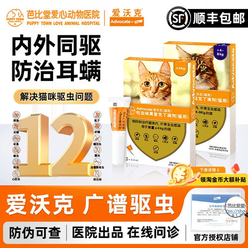 【特惠】爱沃克体内外一体驱虫药