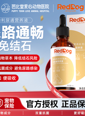 RedDog红狗利尿通营养液蔓越莓猫咪狗狗肠胃利尿通效期26年5月
