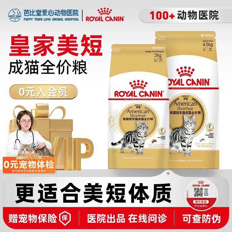 皇家ASA31 美短成猫猫粮食品2kg宠物营养猫咪猫粮美国短毛猫猫粮