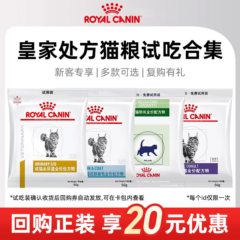 皇家猫粮试吃装成猫泌尿道猫低过敏猫优纤处方粮幼猫老年猫试用装图片