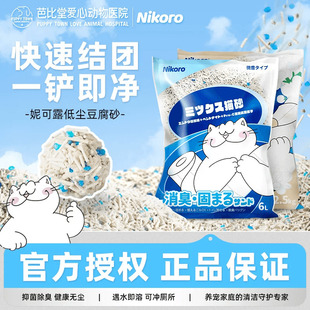 新款日本nikoro妮可露混合猫砂低尘豆腐砂旗舰店除臭猫沙茉莉花香