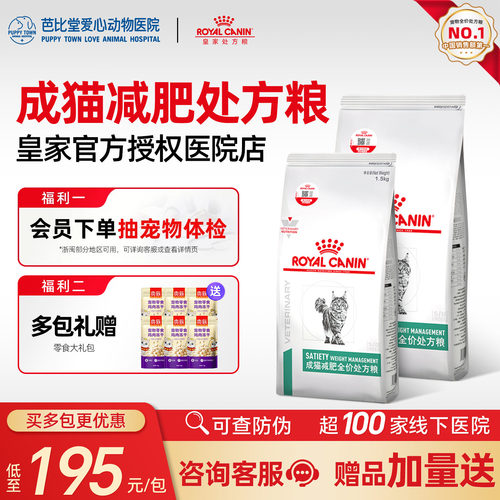 皇家减肥猫粮sat34控制体重