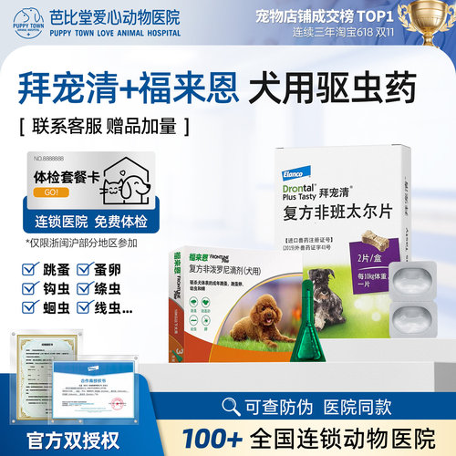 拜宠清狗狗体内驱虫药内驱绦虫