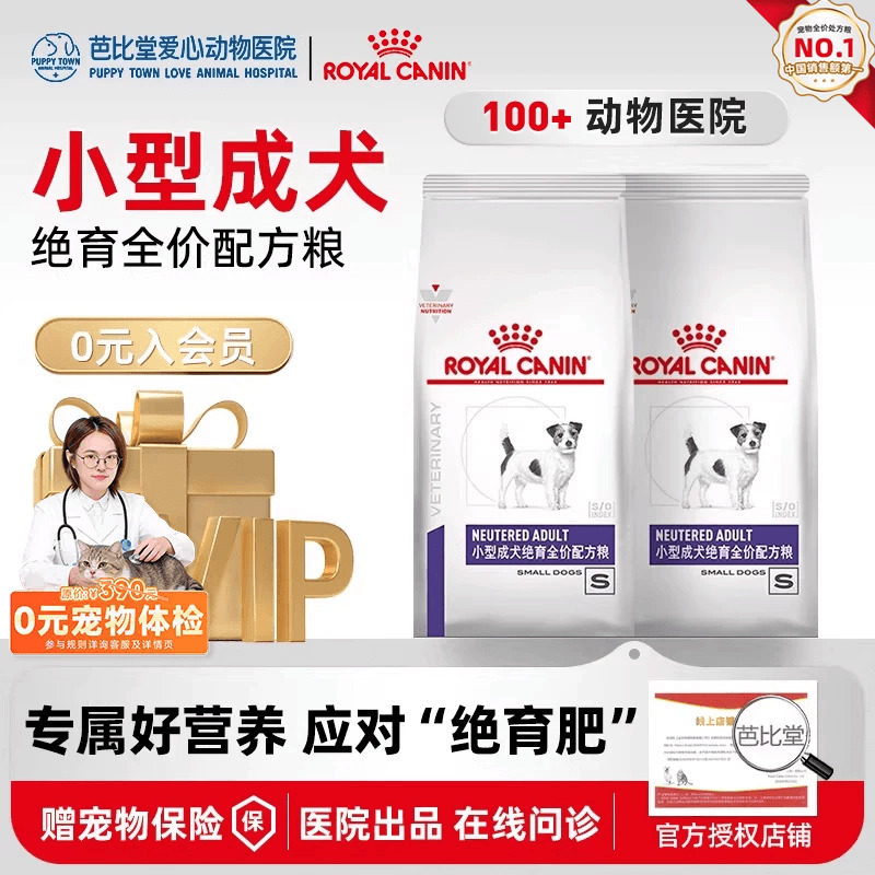 皇家狗粮WD30阉割绝育预防肥胖减肥体重1.5KG绝育小型成犬配方粮