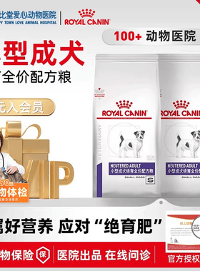 皇家狗粮WD30阉割绝育预防肥胖减肥体重1.5KG绝育小型成犬配方粮