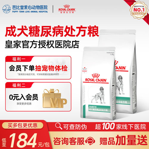 皇家成犬糖尿病全价处方粮