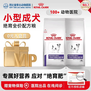 皇家狗粮WD30阉割绝育预防肥胖减肥体重1.5KG绝育小型成犬配方粮