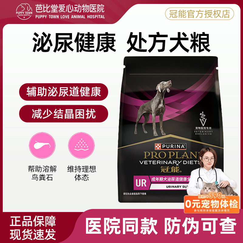 冠能狗粮全价处方粮1.5kg成犬泌尿道呵护膀胱尿结石溶解鸟粪结石