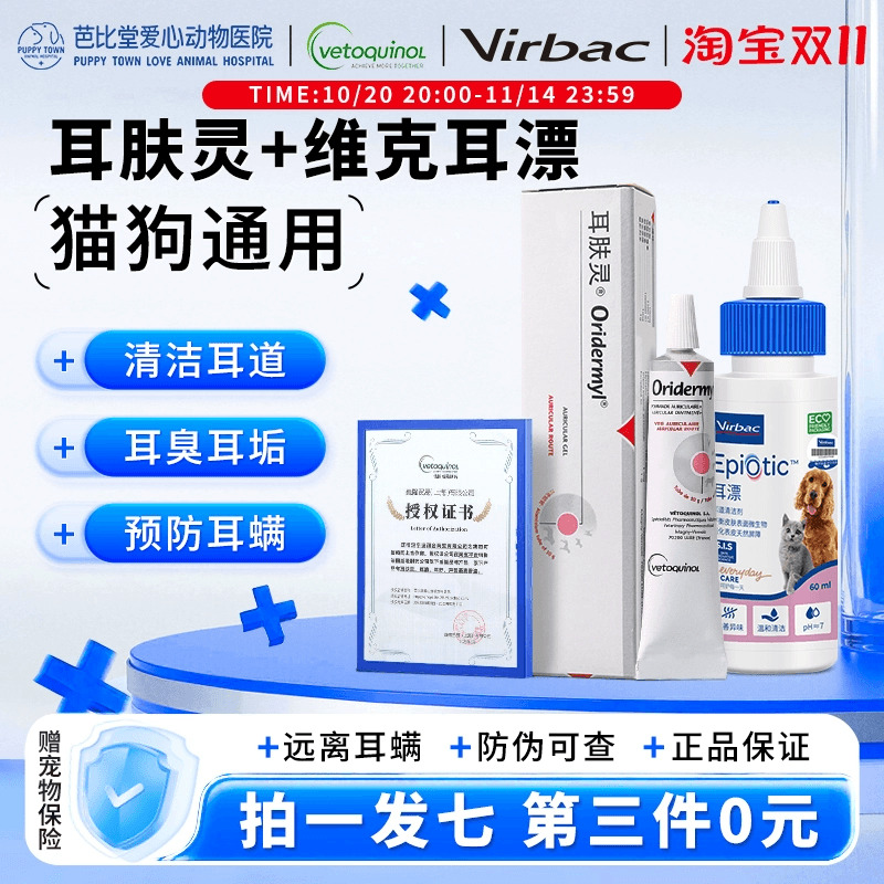 威隆耳肤灵耳螨药耳漂猫咪专用