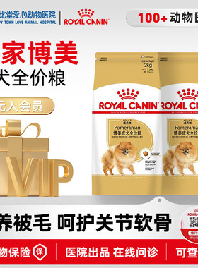 皇家狗粮PM26博美专用室内小型犬成犬粮2kg美毛护关节全价狗主粮