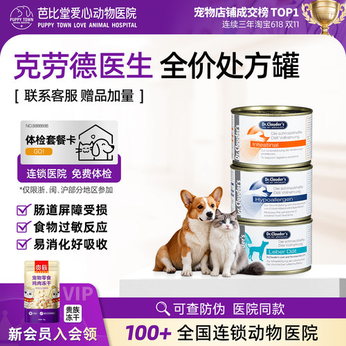克劳德医生猫犬处方罐头肾脏肠道