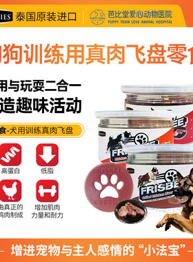 泰国原装进口GOODIES洁齿棒训练用真肉零食飞盘磨牙耐咬幼犬成犬