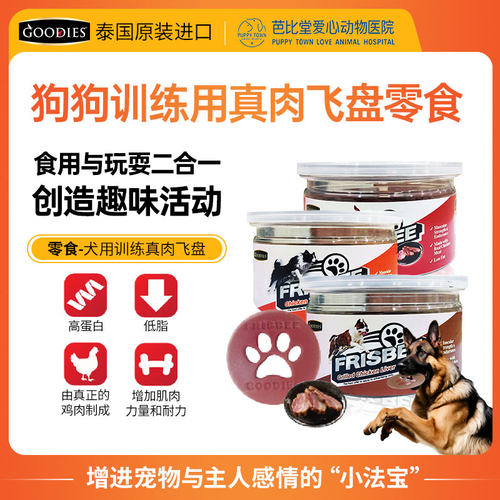泰国原装进口GOODIES洁齿棒训练用真肉零食飞盘磨牙耐咬幼犬成犬