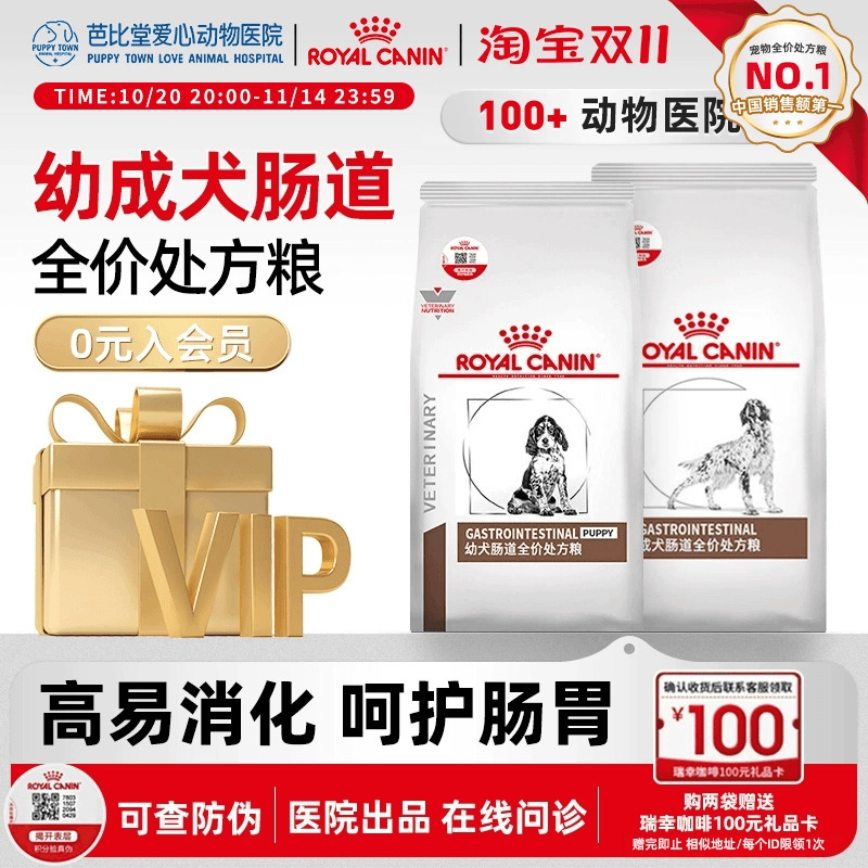 法国皇家正品2kg胃肠炎疾病狗粮