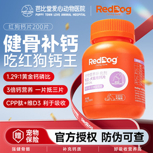 红狗钙片猫咪狗狗钙片专用宠物骨质疏松健骨补钙泰迪金毛 200片