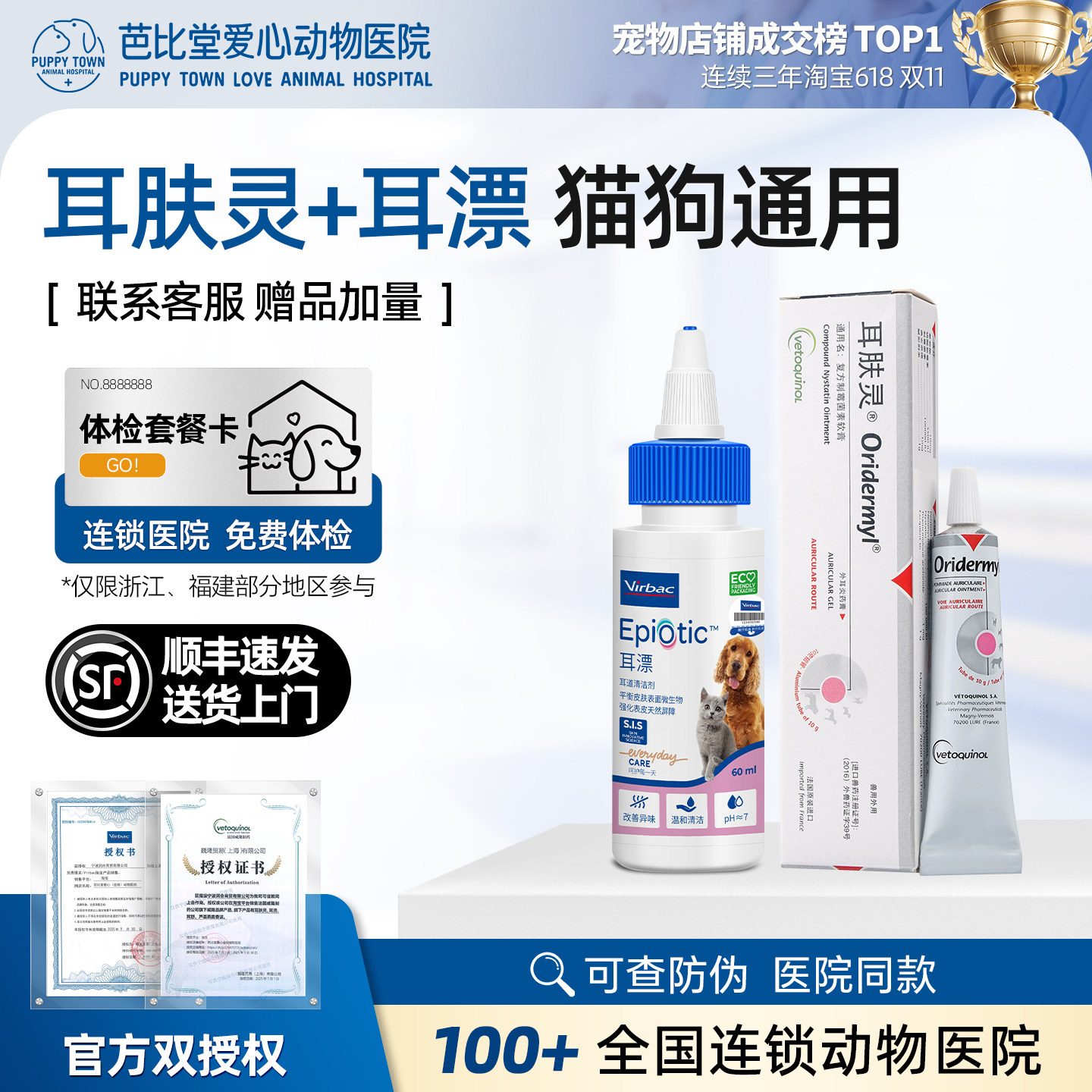 法国威隆耳肤灵软膏耳螨药猫用耳漂耳清洗耳液猫狗狗猫咪专用药