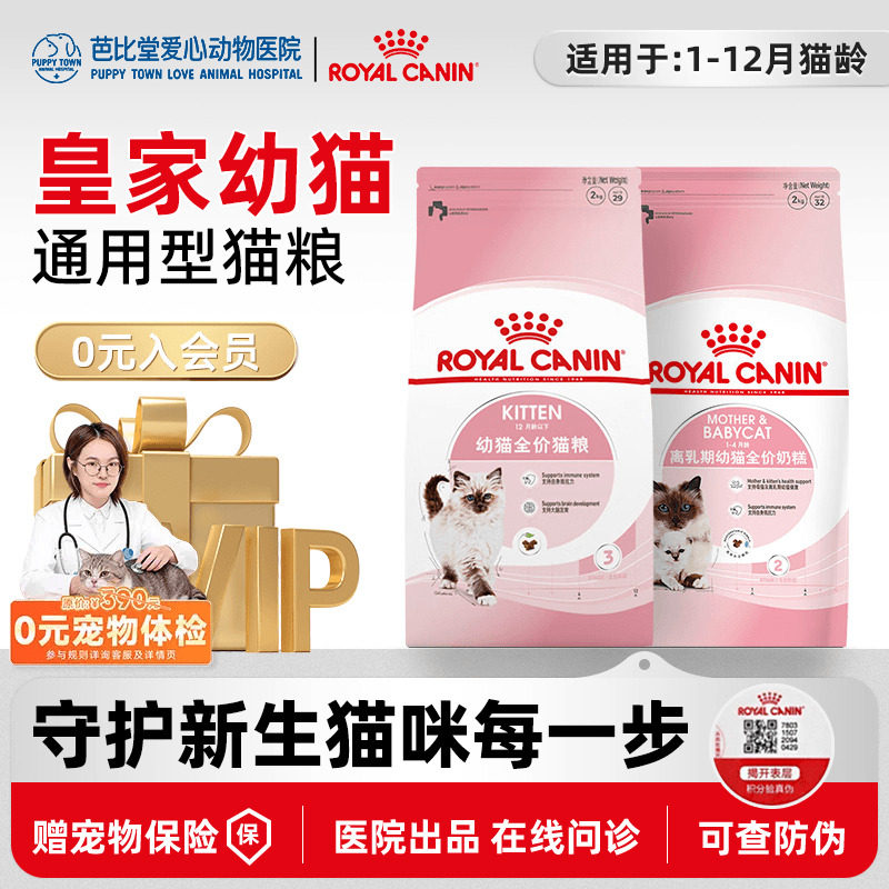 皇家猫粮K36BK34幼猫奶猫粮蓝猫幼猫通用猫粮12月龄幼猫奶糕粮