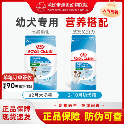 皇家奶糕幼犬粮小型犬狗粮狗狗通用泰迪比熊柴犬离乳期专用粮正品