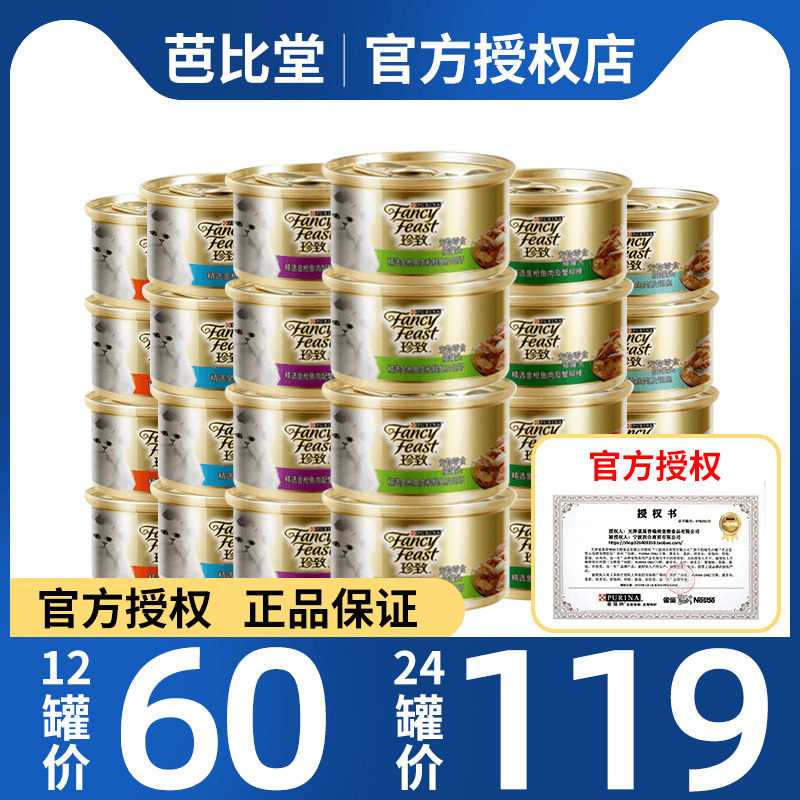 珍致猫罐头24罐整箱猫咪零食主食罐猫罐头营养增肥发腮补水猫湿粮怎么样,好用不?