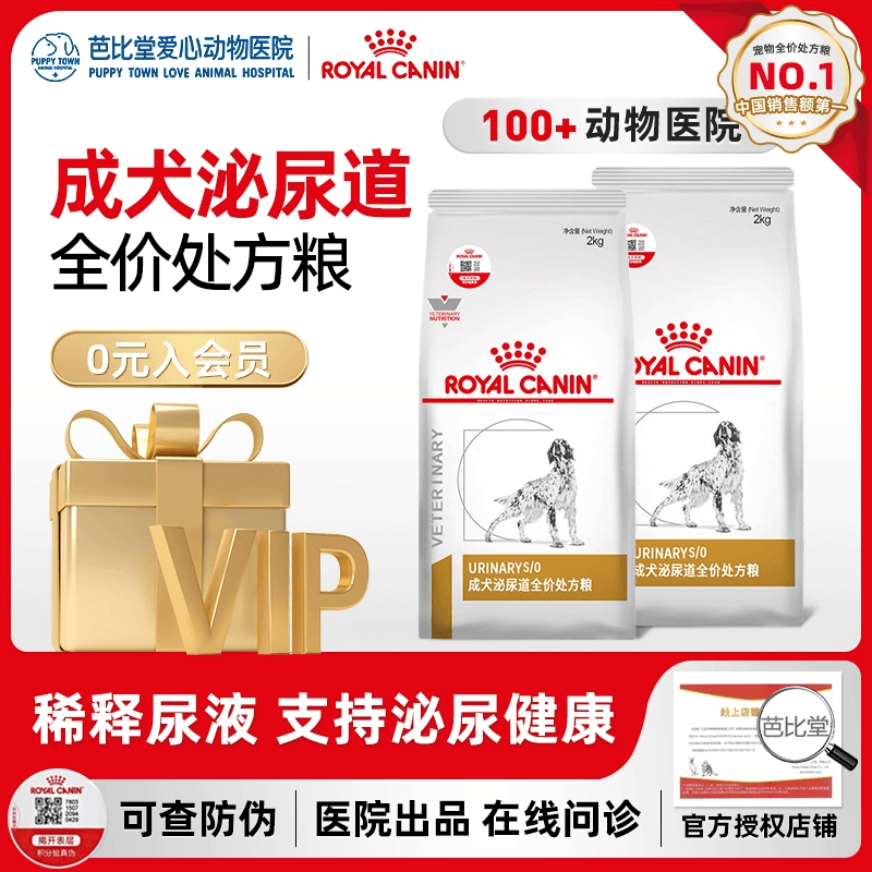 皇家尿频全价处方粮成犬