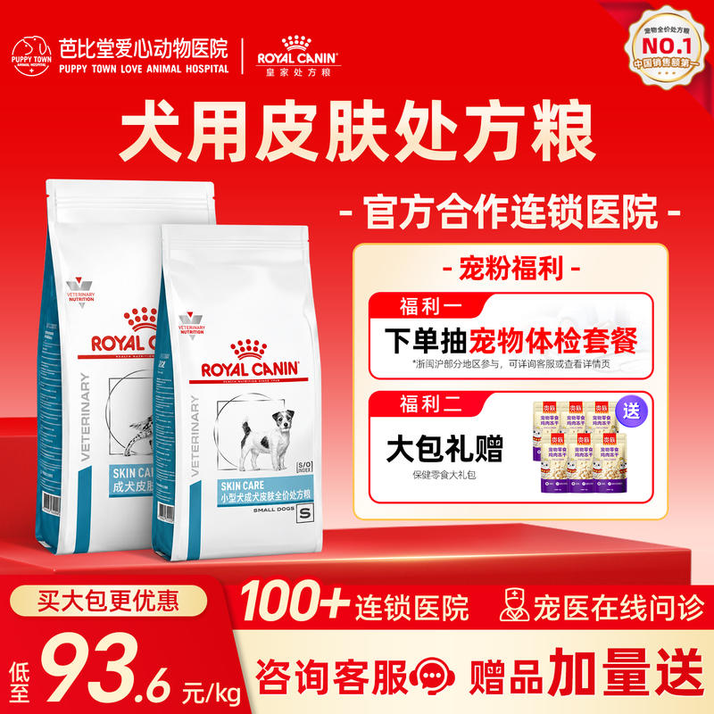 皇家SKS25小型犬皮肤全价处方粮2kg 成犬皮肤护理狗狗低敏宠物粮