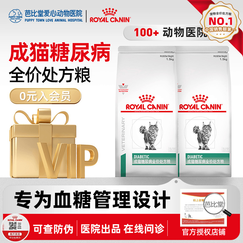 皇家猫粮ds46降低血糖控制体重