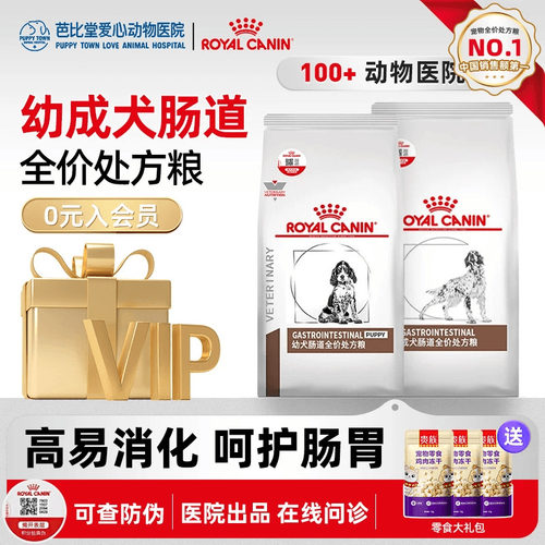 法国皇家正品2kg胃肠炎疾病狗粮