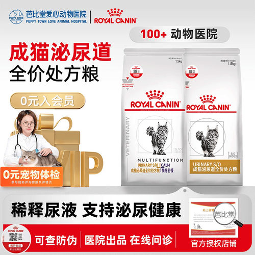 皇家猫粮泌尿道处方粮LP34泌尿系统结石配方猫咪情绪舒缓全价猫粮 - 封面