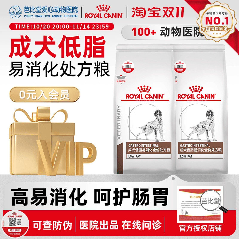 累计销量6W+】皇家犬低脂处方粮