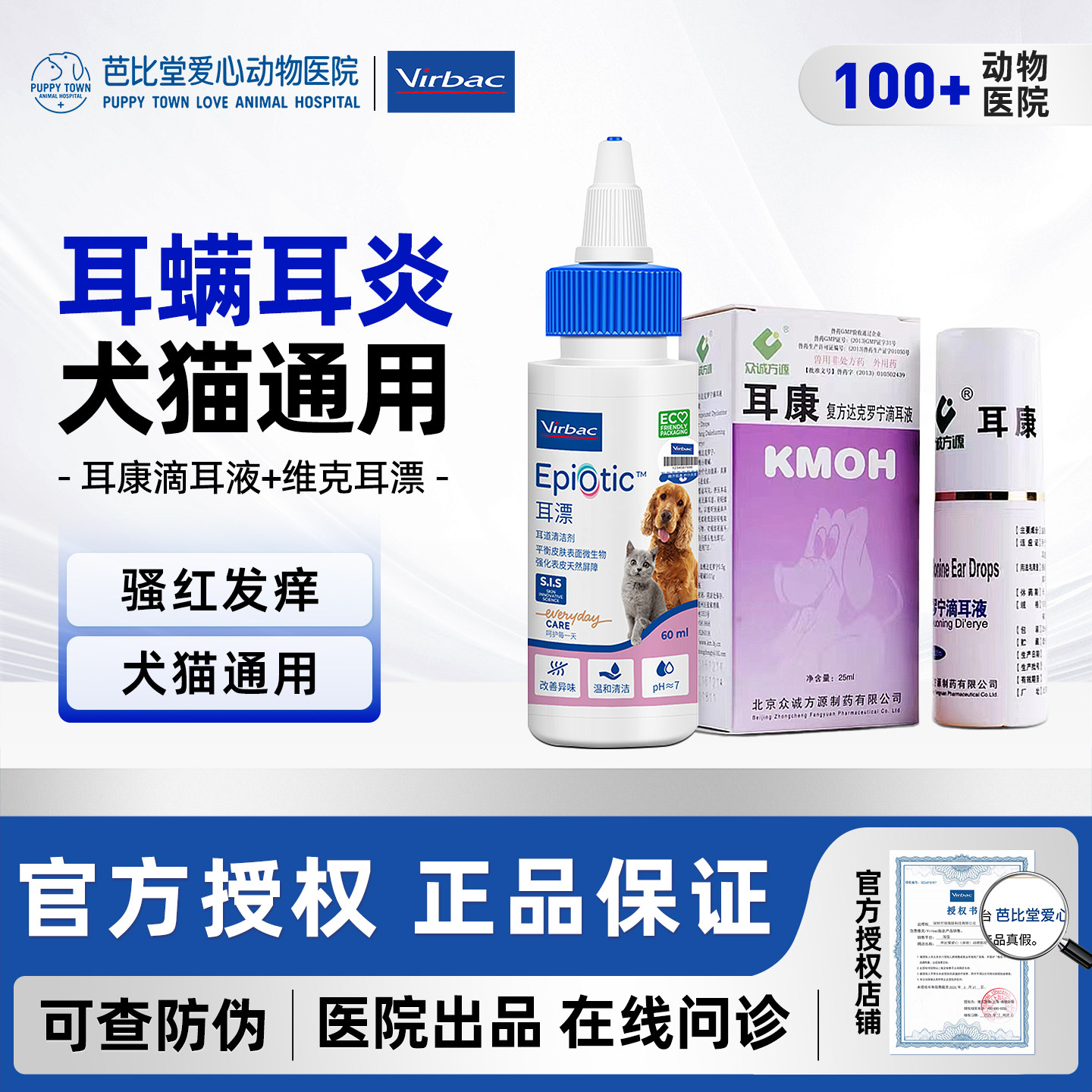 耳康猫除耳螨宠物滴耳液耳炎维克耳漂耳臭狗狗猫咪耳肤灵专用药