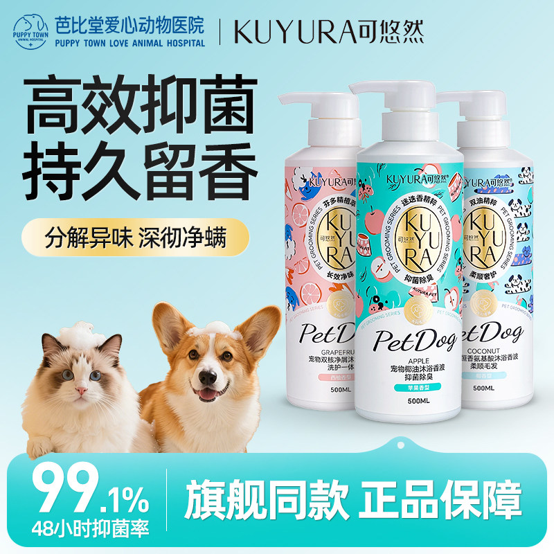可悠然宠物沐浴露清洁毛发持久留香去味狗狗猫咪洗澡专用沐浴香波,宠物/宠物食品及用品,狗香波浴液,淘宝优惠券,粉丝福利购,淘宝优惠卷