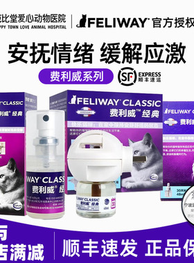 feliway费利威费洛蒙多猫朋友套装喷雾扩散器喷剂补充液猫防应激