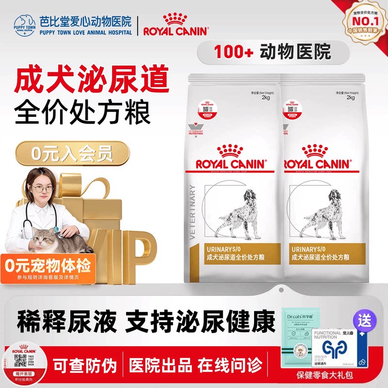 皇家狗粮LP18尿频膀胱结石泌尿系统处方狗粮成犬泌尿道全价处方粮