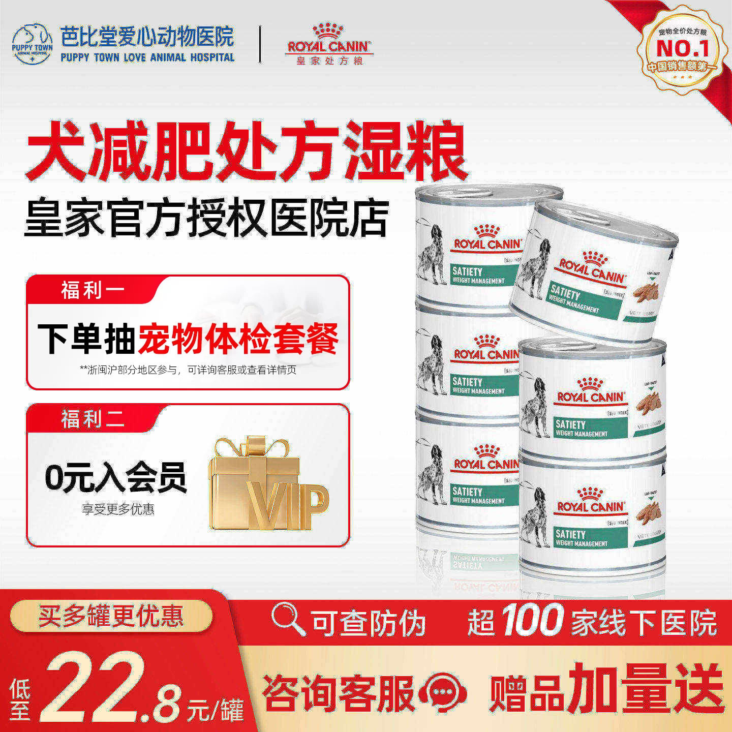 皇家湿粮罐头成犬减肥处方罐头195g狗狗肥胖体重专用减脂配方主粮